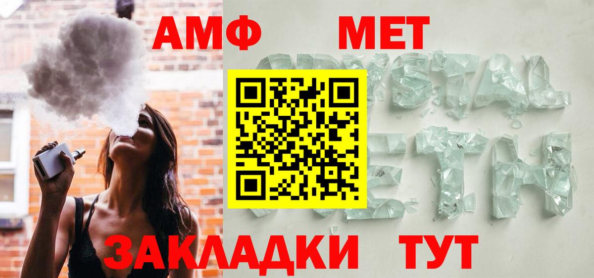 АМФЕТАМИН Розовый  Вход с VPN  Amphetamine  Стерлитамак 