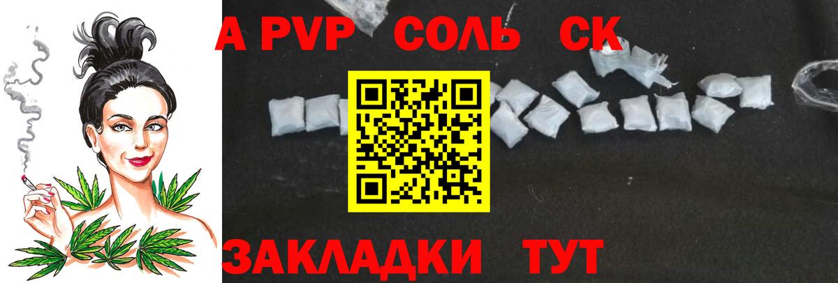 Alpha PVP VHQ Стерлитамак