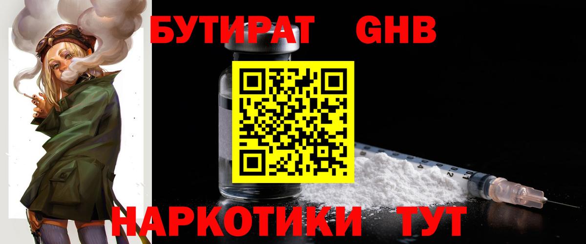 Стерлитамак  БУТИРАТ  Вход с VPN  Бутират бутик 