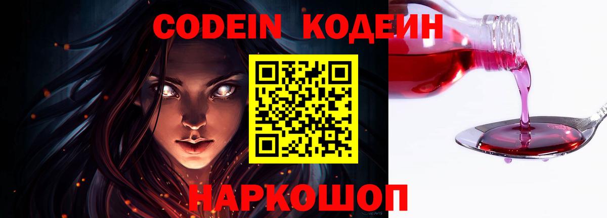 Стерлитамак  Кодеин напиток Lean (лин)  Кодеиновый сироп Lean напиток Lean (лин)  Вход с VPN 
