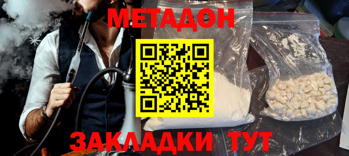 МЕТАДОН methadone Стерлитамак