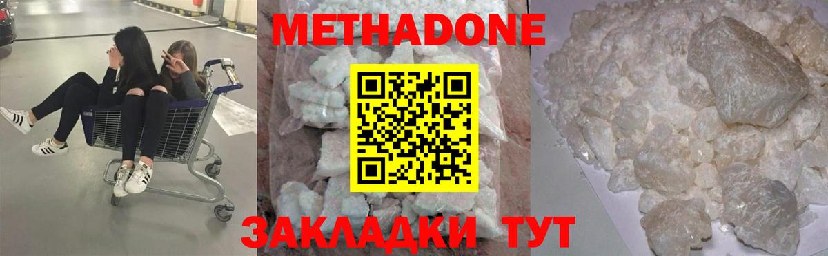 Стерлитамак  МЕТАДОН VHQ  Вход с VPN  Метадон VHQ 