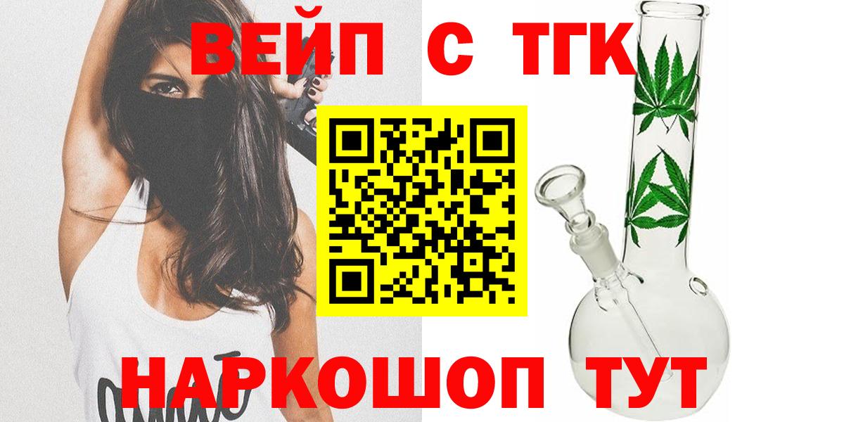 ТГК жижа  закладка  Стерлитамак  Вход с VPN 